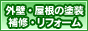 外壁塗装・屋根塗装の「タナカ美建」 外壁塗装・屋根塗装の「タナカ美建」